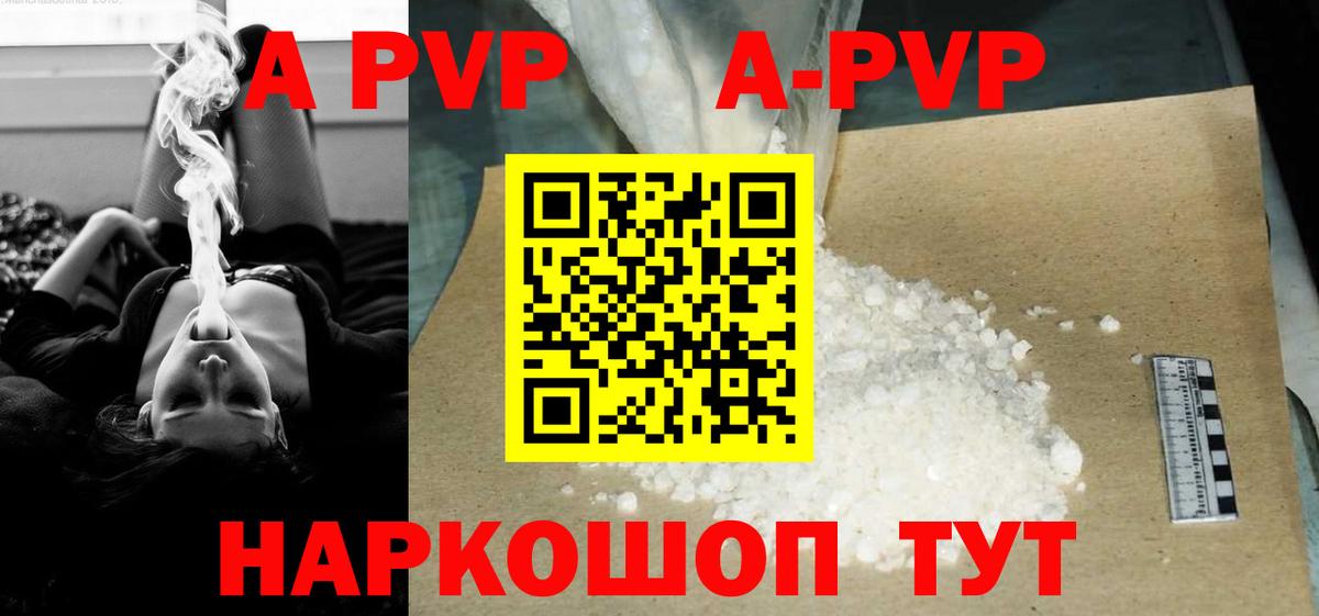 А ПВП  как найти закладки  Октябрьский  A-PVP мука  A PVP СК КРИС  Альфа ПВП СК  Вход с VPN 