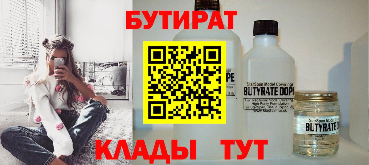 Бутират бутик Октябрьский