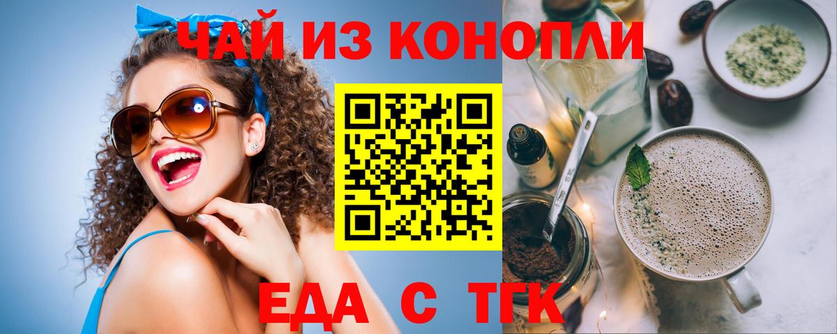 Еда ТГК марихуана  Вход с VPN  Октябрьский 
