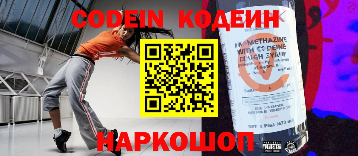 Codein Purple Drank  Вход с VPN  Кодеин Purple Drank  Октябрьский 