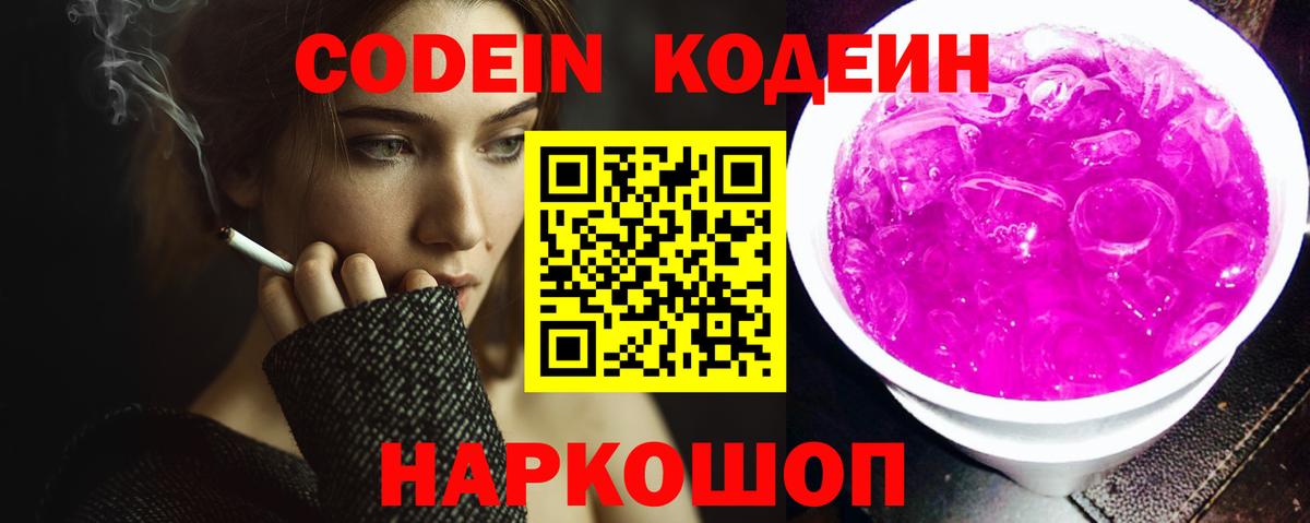 Кодеин Purple Drank Октябрьский