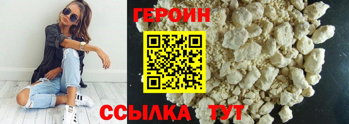 Героин Heroin  Вход с VPN  Октябрьский 