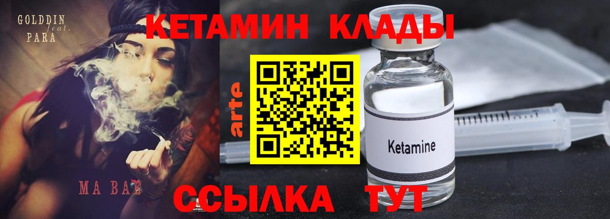 Октябрьский  КЕТАМИН VHQ  КЕТАМИН VHQ  Вход с VPN 
